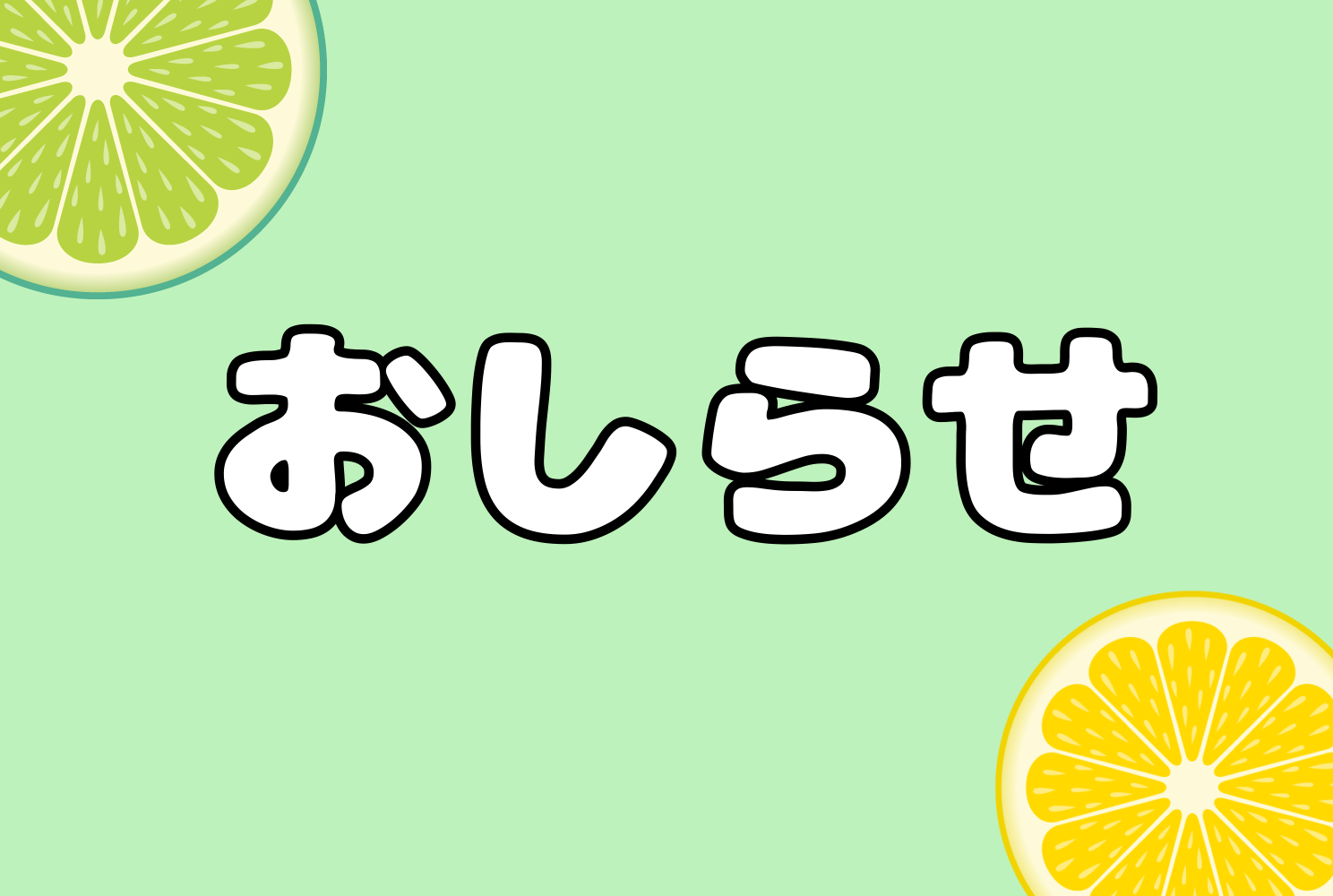 運動会日程変更について